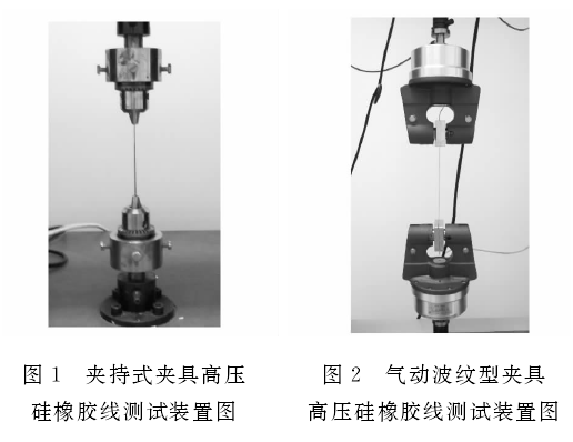 氣動(dòng)波紋型夾具高壓硅橡膠線測試裝置圖