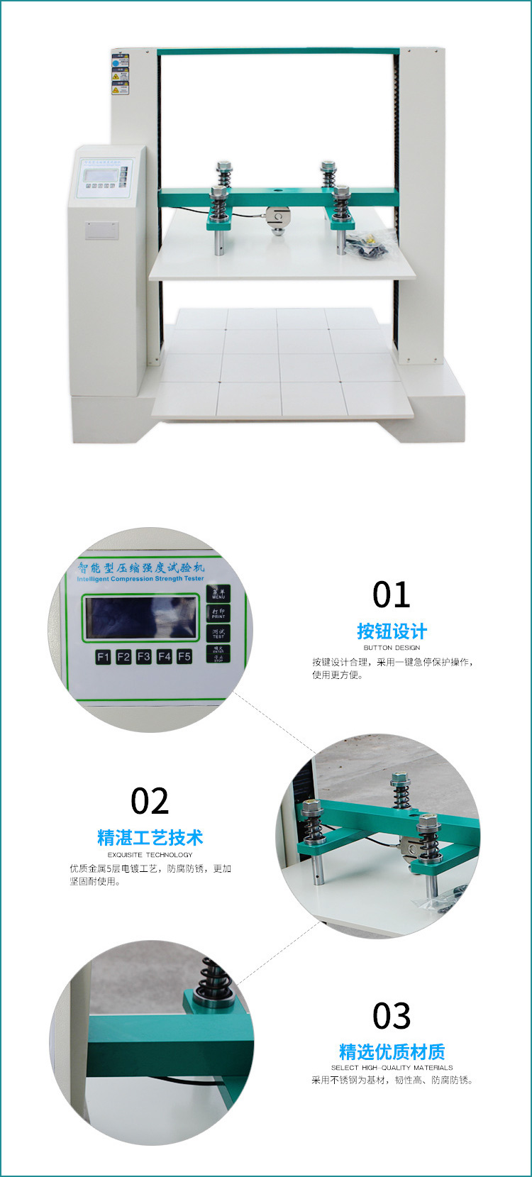 紙箱抗壓強度試驗機細(xì)節(jié)展示