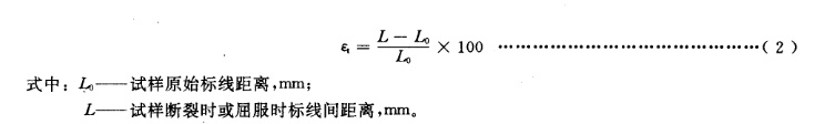 伸長率計(jì)算公式