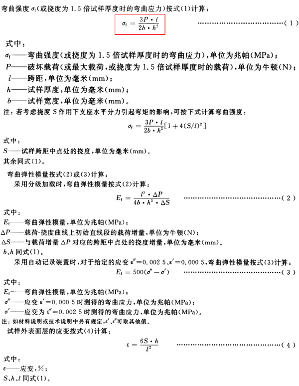 彎曲試驗涉及的計算公式