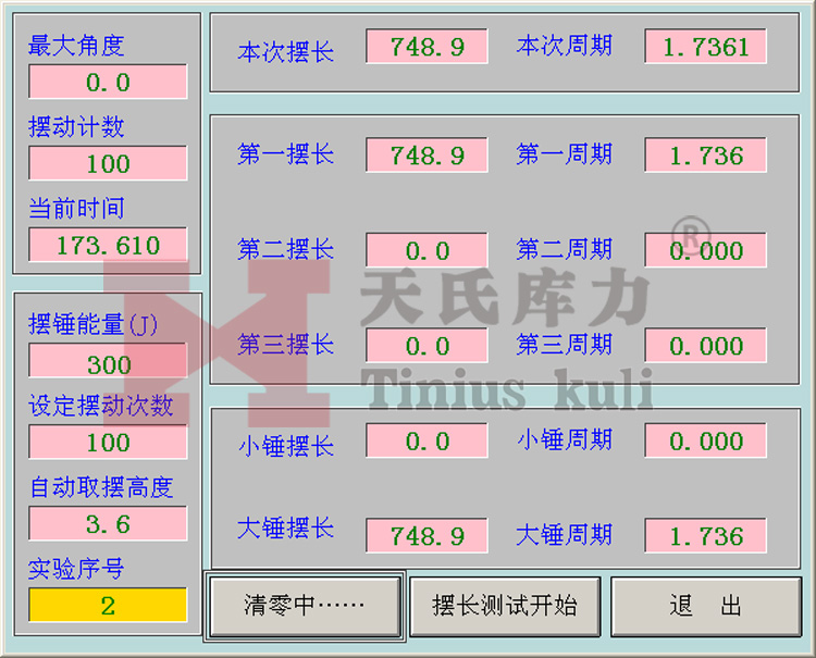 擺長(zhǎng)測(cè)試界面